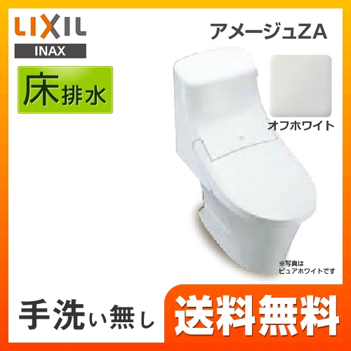 LIXIL リクシル  アメージュZA シャワートイレ トイレ 便器 INAX  床排水 排水芯：200mm≪BC-ZA20S--DT-ZA251-BN8≫