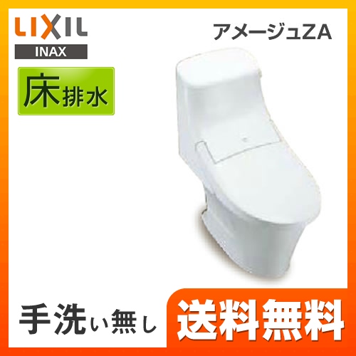 LIXIL リクシル  アメージュZA シャワートイレ トイレ 便器 INAX  床排水 排水芯：200mm≪BC-ZA20S--DT-ZA251-BW1≫