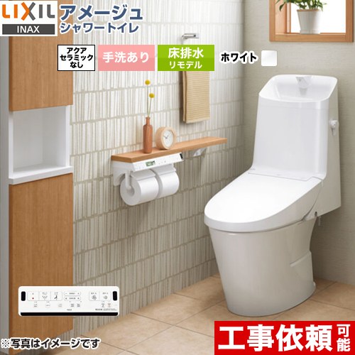 アメージュ シャワートイレ ZR1グレードLIXIL トイレ リトイレ（リモデル） 排水芯200～550mm 手洗あり  ピュアホワイト 壁リモコン付属 ≪BC-Z30H--DT-Z381H-BW1≫