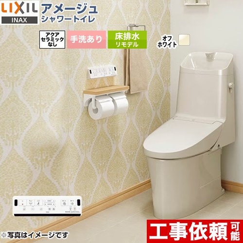 アメージュ シャワートイレ ZR4グレードLIXIL トイレ リトイレ（リモデル） 排水芯200～550mm 手洗あり  オフホワイト 壁リモコン付属 ≪BC-Z30H--DT-Z384H-BN8≫
