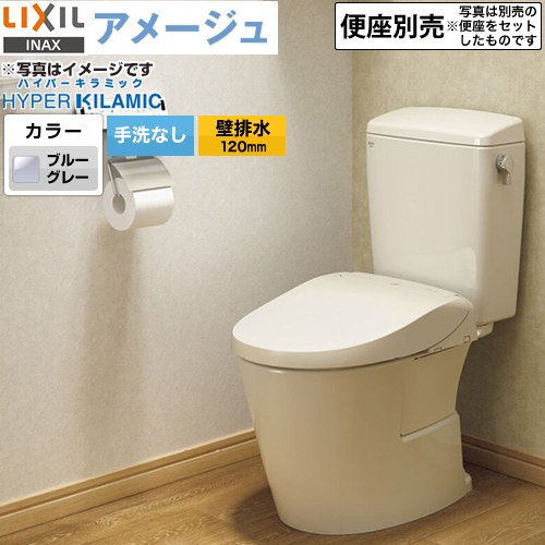 LIXIL アメージュ便器LIXIL トイレ 床上排水（壁排水120mm） 手洗なし  ブルーグレー ≪BC-Z30P--DT-Z350-BB7≫