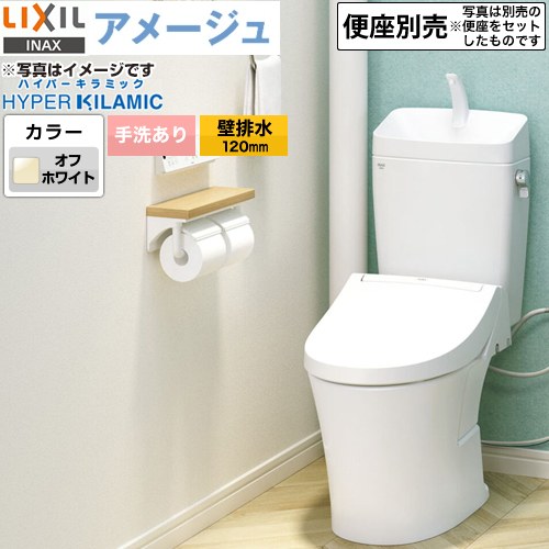 LIXIL アメージュ便器LIXIL トイレ 床上排水（壁排水120mm） 手洗あり  オフホワイト ≪BC-Z30P--DT-Z380-BN8≫
