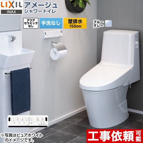 アメージュ シャワートイレ ZM1グレードLIXIL トイレ 床上排水（壁排水155mm） 手洗なし  ブルーグレー 壁リモコン付属 ≪BC-Z30PM--DT-Z351PM-BB7≫