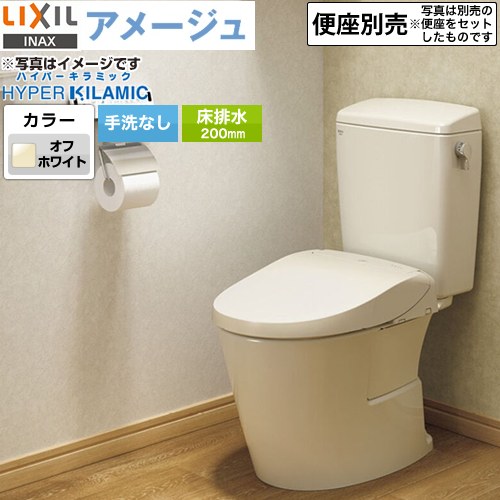 LIXIL アメージュ便器LIXIL トイレ 床排水200mm 手洗なし  オフホワイト ≪BC-Z30S--DT-Z350-BN8≫
