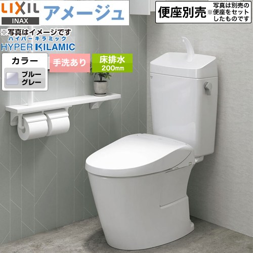 LIXIL アメージュ便器LIXIL トイレ 床排水200mm 手洗あり  ブルーグレー ≪BC-Z30S--DT-Z380-BB7≫