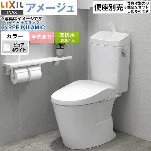 グレード LIXIL アメージュ 便器 BC-Z30S タンク DT-Z350 床排水 排水芯200mm ハイパーキラミック Sトラップ 手洗