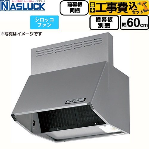 ナスラック BDRタイプ レンジフード BDR-3HL-6016TN-SI 工事費込