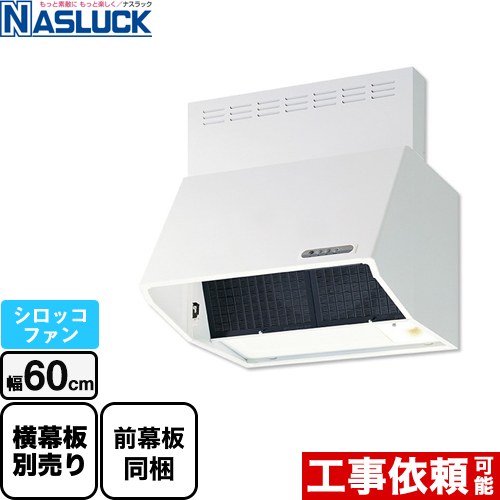 ナスラック BDRタイプ レンジフード シロッコファン 間口：600mm  ホワイト 前幕板同梱 ≪BDR-3HL-6017TN-W≫