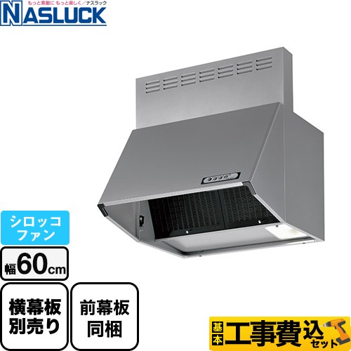 ナスラック BDRタイプ レンジフード BDR-3HL-6017TN-SI 工事費込