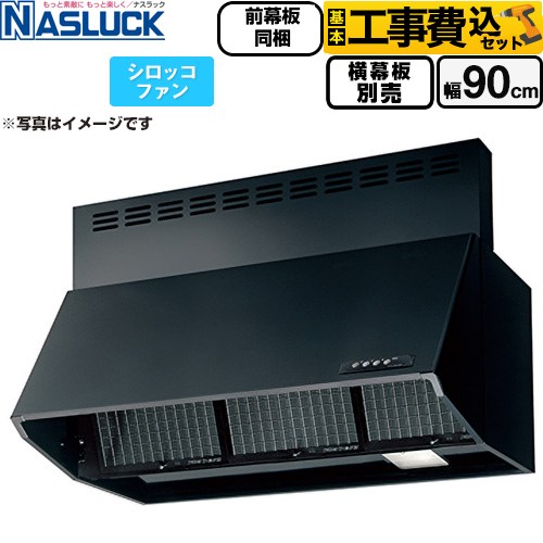 ナスラック BDRタイプ レンジフード BDR-3HL-9016TN-BK 工事費込