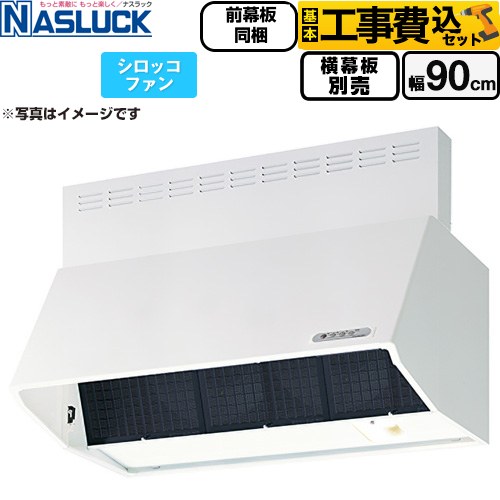 ナスラック BDRタイプ レンジフード BDR-3HL-9016TN-W 工事費込