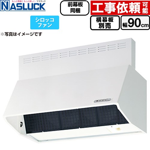 ナスラック BDRタイプ レンジフード シロッコファン 間口：900mm  ホワイト 前幕板同梱 横幕板別売 ≪BDR-3HL-9016TN-W≫