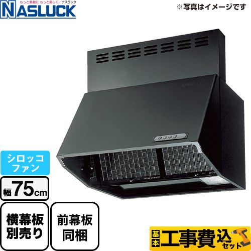 ナスラック BDRタイプ レンジフード BDR-3HL-7516TN-BK 工事費込