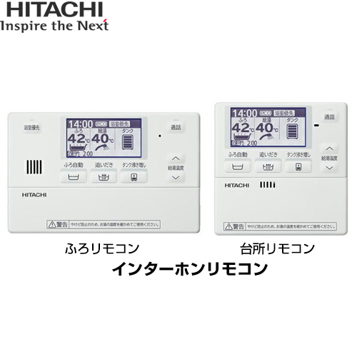HITACHI ヒートポンプ給湯機用風呂リモコン