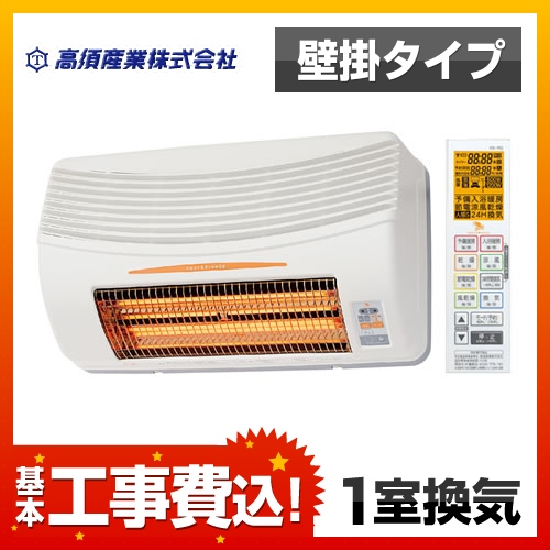 高須産業 浴室換気乾燥暖房器 Bf 861rga 工事セット 浴室暖房換気乾燥機 生活堂