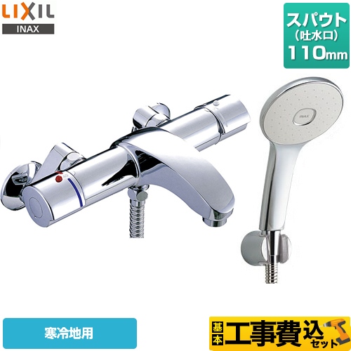 【工事費込セット（商品＋基本工事）】LIXIL 浴室水栓 アウゼシリーズ エコアクアスプレーシャワー（めっき仕様） スパウト長さ110mm ≪BF-A147TNSL≫