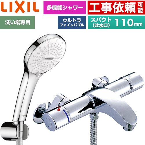 LIXIL アウゼシリーズ 浴室水栓 SPA U シャワー スパウト長さ固定110mm  めっき仕様 ≪BF-A147TSR≫