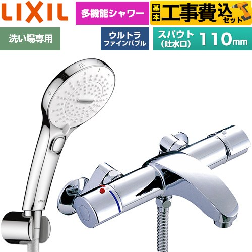 【工事費込セット（商品＋基本工事）】 LIXIL アウゼシリーズ 浴室水栓 SPA U スイッチ付シャワー スパウト長さ固定110mm  めっき仕様 ≪BF-A147TSRM≫