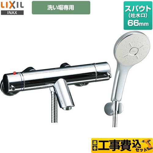 LIXIL eモダンシリーズ 浴室水栓 BF-E147TSM 工事費込 【省エネ】