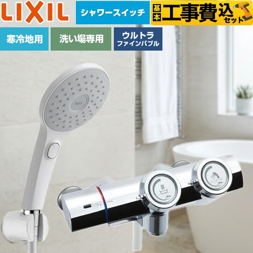 【工事費込セット（商品＋基本工事）】 LIXIL 一般水栓 プッシュ式 浴室水栓 エコアクアPlusスイッチ付シャワー 吐水口長さ：固定121±5mm(壁から)  ≪BF-HW156TNSJAM≫