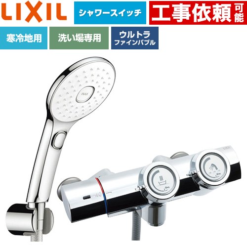 LIXIL 一般水栓 プッシュ式 浴室水栓 エコアクアPlusスイッチ付シャワー(めっき仕様) 吐水口長さ：固定121±5mm(壁から)  ≪BF-HW156TNSLAM≫