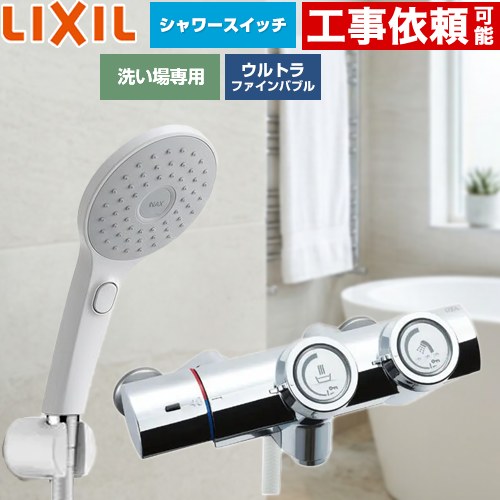 LIXIL 一般水栓 プッシュ式 浴室水栓 エコアクアPlusスイッチ付シャワー 吐水口長さ：固定121±5mm(壁から)  ≪BF-HW156TSJAM≫