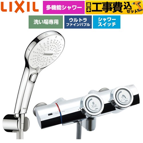 【工事費込セット（商品＋基本工事）】 LIXIL 一般水栓 プッシュ式 浴室水栓 SPA U スイッチ付シャワー(めっき仕様) 吐水口長さ：固定121±5mm(壁から)  ≪BF-HW156TSRM≫
