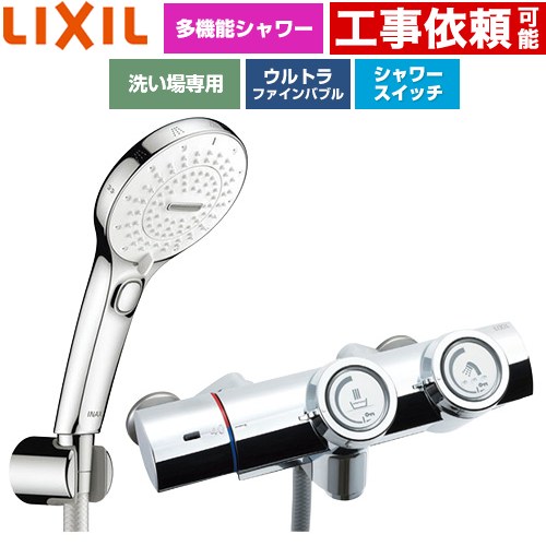 LIXIL 一般水栓 プッシュ式 浴室水栓 SPA U スイッチ付シャワー(めっき仕様) 吐水口長さ：固定121±5mm(壁から)  ≪BF-HW156TSRM≫
