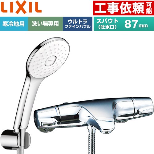 LIXIL ジュエラシリーズ 浴室水栓 エコアクアPlusシャワー スパウト長さ固定87mm  めっき仕様 ≪BF-J147TNSLA≫