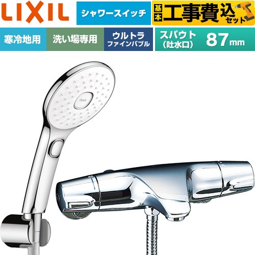 【工事費込セット（商品＋基本工事）】 LIXIL ジュエラシリーズ 浴室水栓 エコアクアPlusスイッチ付シャワー スパウト長さ固定87mm  めっき仕様 ≪BF-J147TNSLAM≫