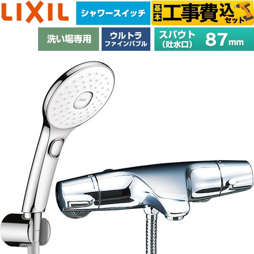 【工事費込セット（商品＋基本工事）】 LIXIL ジュエラシリーズ 浴室水栓 エコアクアPlusスイッチ付シャワー スパウト長さ固定87mm  めっき仕様 ≪BF-J147TSLAM≫