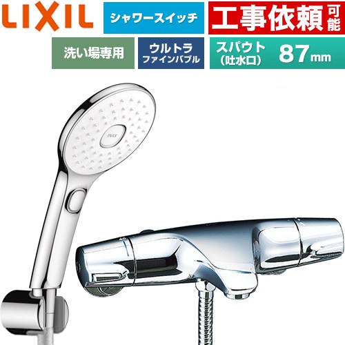 LIXIL ジュエラシリーズ 浴室水栓 エコアクアPlusスイッチ付シャワー スパウト長さ固定87mm  めっき仕様 ≪BF-J147TSLAM≫