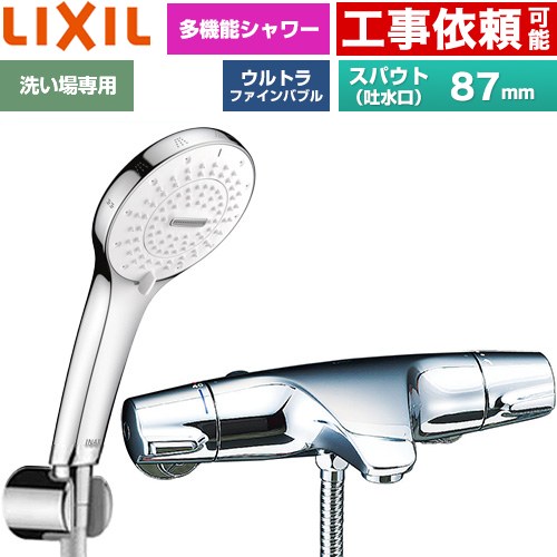 LIXIL ジュエラシリーズ 浴室水栓 SPA U シャワー スパウト長さ固定87mm  めっき仕様 ≪BF-J147TSR≫