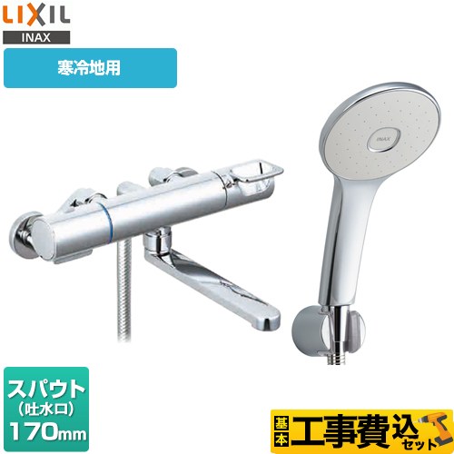 　LIXIL クロマーレSシリーズ 浴室水栓 BF-KA145TNSL 工事費込 【省エネ】