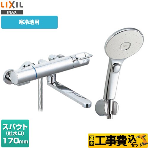 　LIXIL クロマーレSシリーズ 浴室水栓 BF-KA145TNSLM 工事費込 【省エネ】