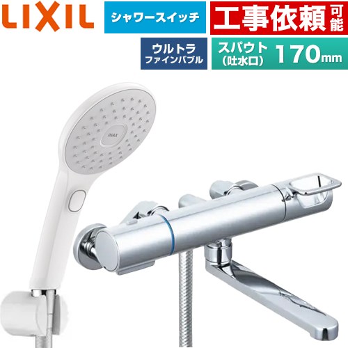 LIXIL クロマーレSシリーズ 浴室水栓 エコアクアPlusスイッチ付シャワー スパウト長さ170mm  ≪BF-KA145TSJAM≫