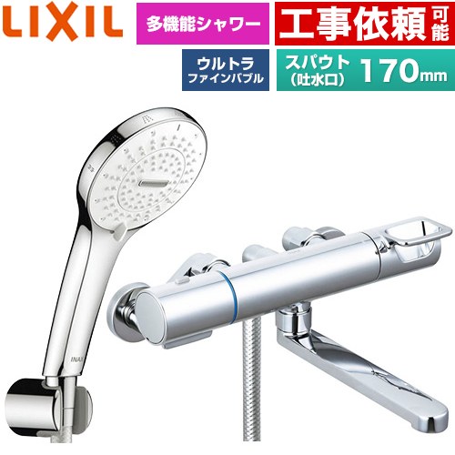 LIXIL クロマーレSシリーズ 浴室水栓 SPA U シャワー(めっき仕様) スパウト長さ170mm  ≪BF-KA145TSR≫