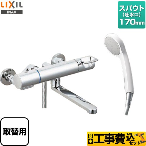 　LIXIL クロマーレSシリーズ 浴室水栓 BF-KA145TZSG-AT 工事費込 【省エネ】
