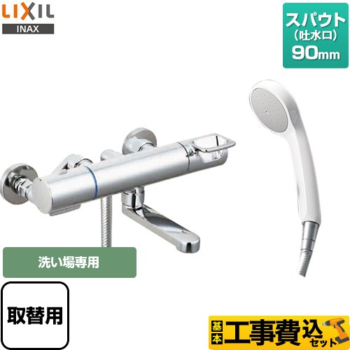 【工事費込セット（商品＋基本工事）】 LIXIL クロマーレSシリーズ 浴室水栓 エコフルシャワー スパウト長さ90mm  ≪BF-KA145TZSG-90-AT≫