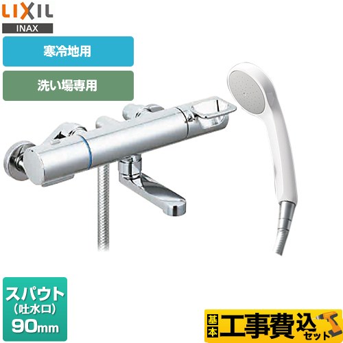 　LIXIL クロマーレSシリーズ 浴室水栓 BF-KA146TNSG 工事費込 【省エネ】