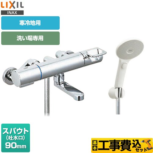 　LIXIL クロマーレSシリーズ 浴室水栓 BF-KA146TNSJM 工事費込 【省エネ】