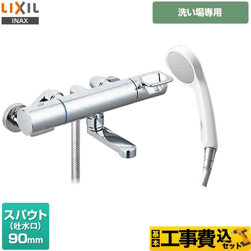LIXIL クロマーレSシリーズ 浴室水栓 BF-KA146TSG 工事費込 【省エネ】