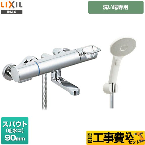 　LIXIL クロマーレSシリーズ 浴室水栓 BF-KA146TSJM 工事費込 【省エネ】