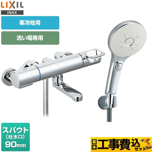LIXIL クロマーレSシリーズ 浴室水栓 BF-KA147TNSMM 工事費込 【省エネ】