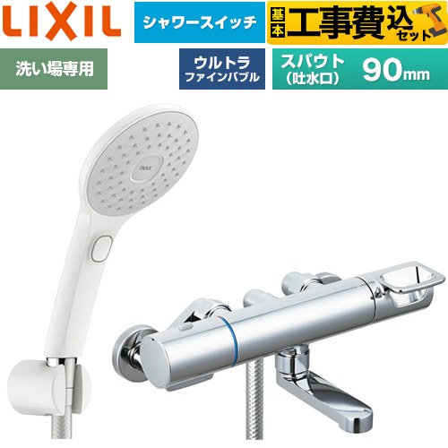 【工事費込セット（商品＋基本工事）】 LIXIL クロマーレSシリーズ 浴室水栓 エコアクアPlusスイッチシャワー スパウト長さ90mm  ≪BF-KA147TSJAM≫