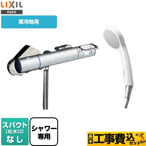 　LIXIL クロマーレSシリーズ 浴室水栓 BF-KA246TNSG 工事費込 【省エネ】