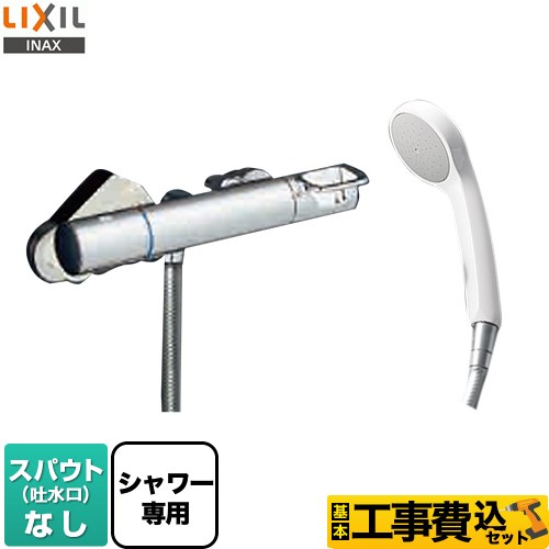 　LIXIL クロマーレSシリーズ 浴室水栓 BF-KA246TSG 工事費込 【省エネ】