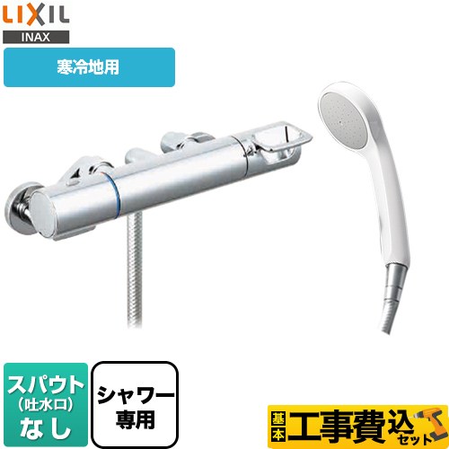 　LIXIL クロマーレSシリーズ 浴室水栓 BF-KA247TNSG 工事費込 【省エネ】