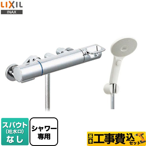 　LIXIL クロマーレSシリーズ 浴室水栓 BF-KA247TSJM 工事費込 【省エネ】