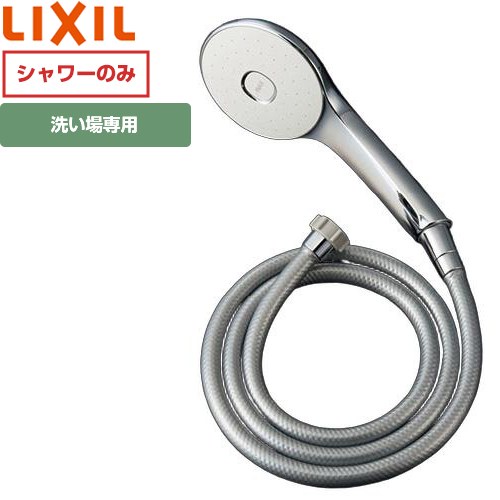 LIXIL エコアクアシャワー（めっき仕様） 浴室水栓部材  シャワーホース付 ≪BF-SL6BG(1.6)≫